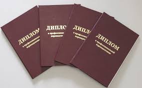 Купить диплом с реестром
