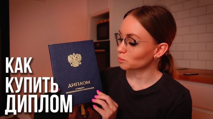 Купить диплом в Ногинске