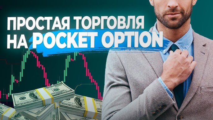 Pocket Option Strategy Catch Mastering the Art of Binary Trading