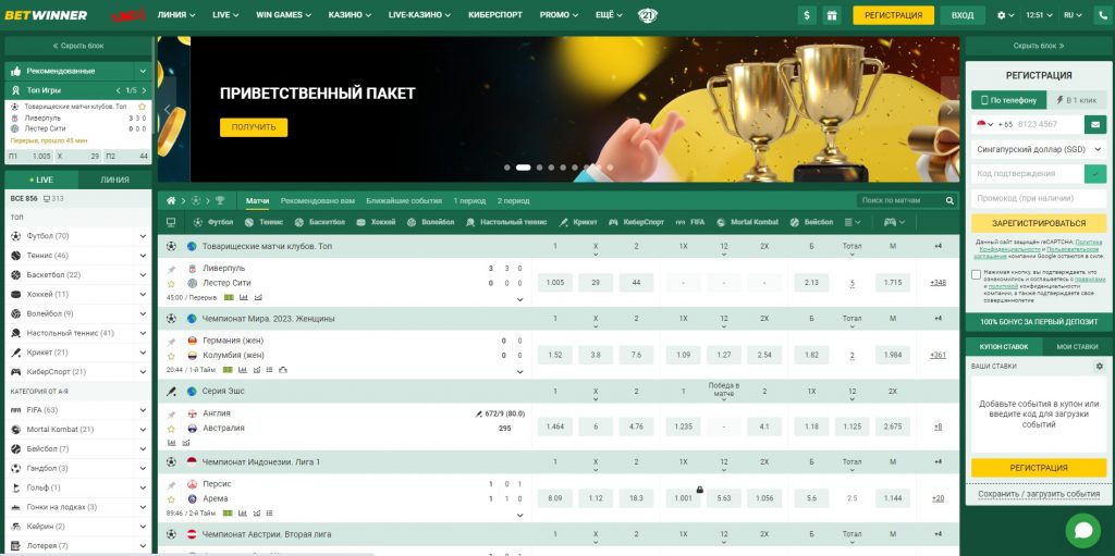 Découvrez Betwinner  le site incontournable pour les paris sportifs